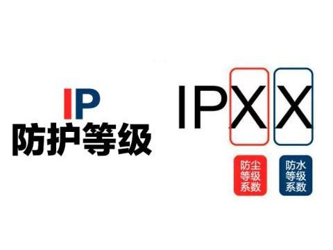 IP等级测试